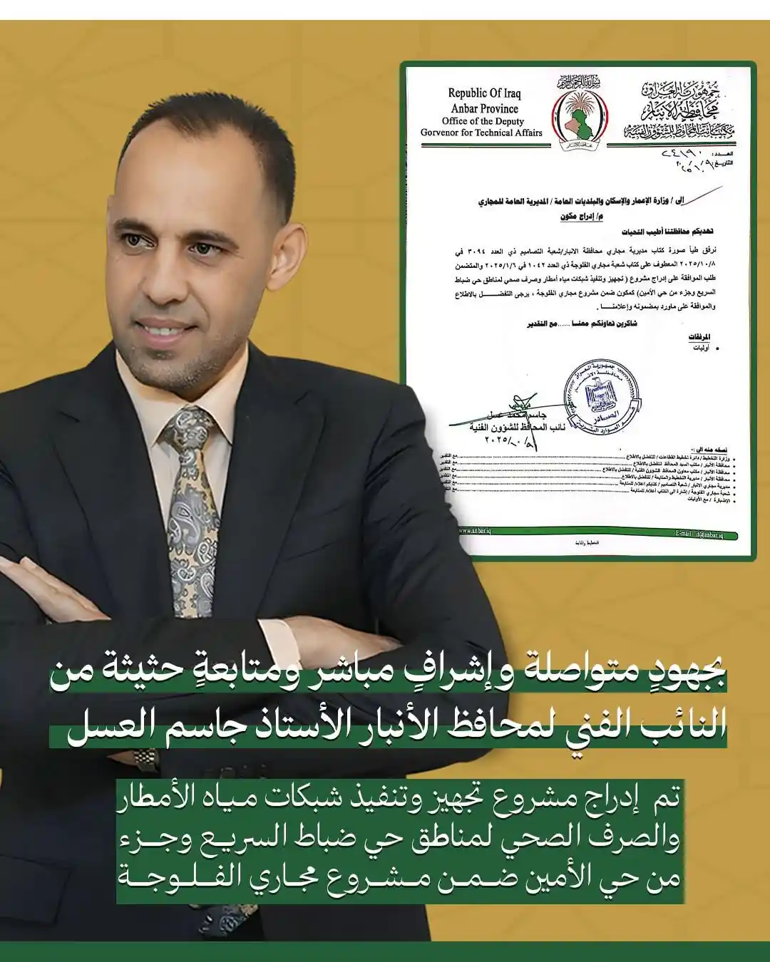 بجهود متواصلة من جاسم العسل إدراج مشروع تجهيز وتنفيذ شبكات مياه الأمطار والصرف الصحي في الفلوجة